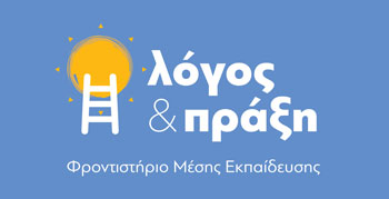 logoskaipraxi.gr